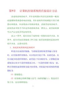 计算机控制系统7教案