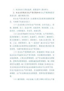 安全生产许可证要求