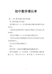 初中数学增长率