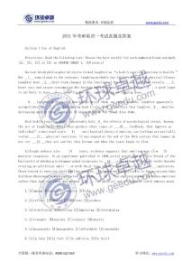 2011年考研英語一考試真題及答案解析