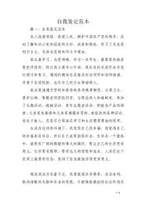 自我鑒定范本.doc