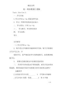 初一英语教案仁爱版