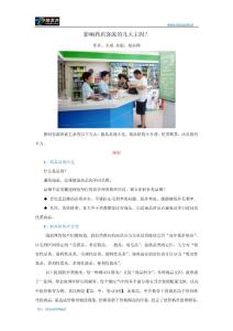 影響藥店客流的幾大主因