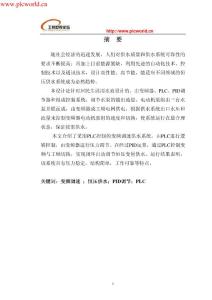 基于PLC控制的变频调速恒压供水系统