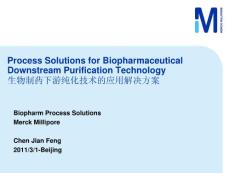 生物制藥的下游純化技術(shù)的應(yīng)用解決方案
