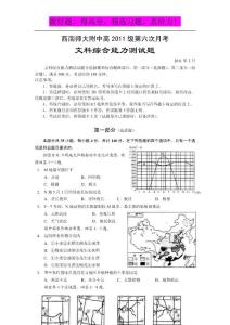 重庆市西南师大附中2011届高三第六次月考（文综）