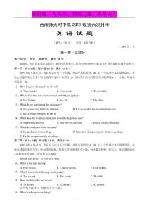 重庆市西南师大附中2011届高三第六次月考