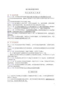 城市規(guī)劃考研快題常用規(guī)范