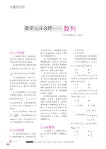 数学失分会诊——数列