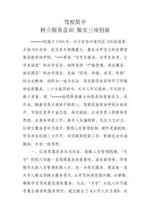 駕校簡介  樹立服務意識 做實三項創新