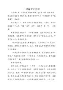 一只麻雀來聽課