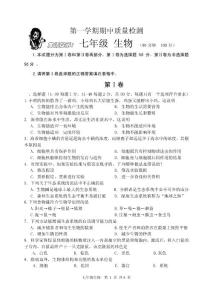 人教版七年級生物期中考試試題