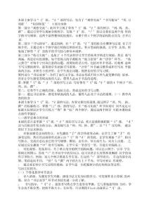 青岛版四年级书法教案第9课刂、扌部写法