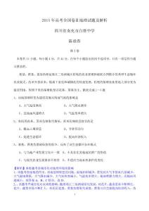 2015年高考全国卷2地理试题及解析