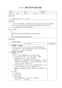 二年级数学下乘除法两步计算应用题教案