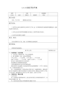 三年級數學下公頃.平方千米教案 教學設計