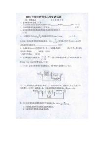 fg3[專業(yè)課]06年復(fù)試試卷  自動控制原理