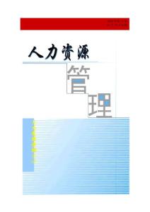 人力資源管理2009第15期