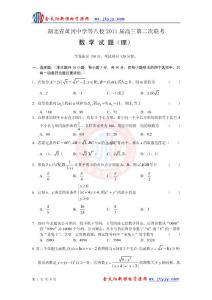 中学等八校2011届高三第二次联考理科数学