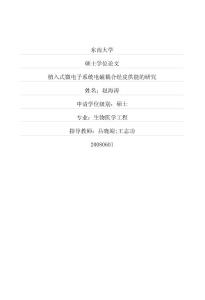 植入式微電子系統電磁耦合經皮供能的研究(1)