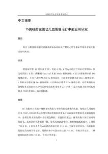 1 聚桂醇在婴幼儿血管瘤治疗中的应用研究