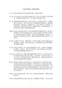 公司保密制度