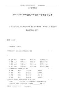 2008届高三语文模拟试题-山东省聊城市06-07高一上学期期中考试◎语文