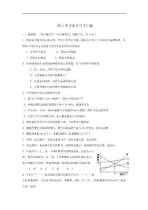 2011中考化学月考汇编