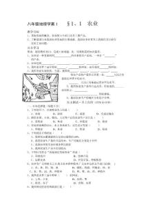 八年级地理下册学案（全册*最新）