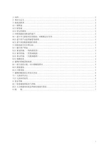 应收帐款管理制度
