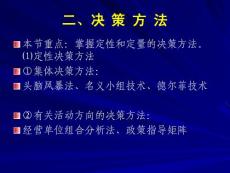 不確定型決策方法