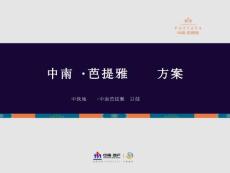 中南.芭提雅開盤方案