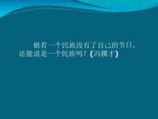 中國傳統(tǒng)節(jié)日文化