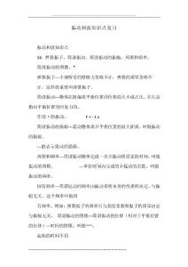 振動和波知識點復習