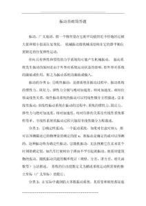 振動基礎簡答題