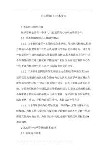无心磨加工技术要点