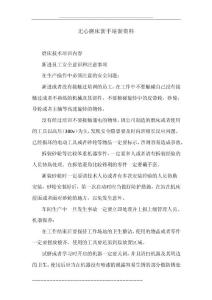 无心磨床新手培新资料