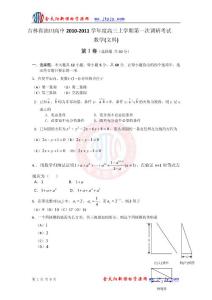 5高三上学期第一次调研考试（数学文）