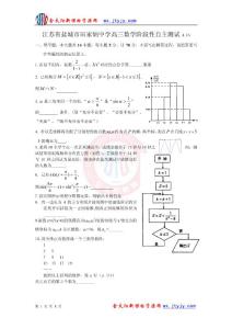 5市田家炳中学高三数学阶段性自主测试