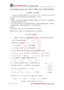 8b学期4月高三模拟考试数学（文史类）word版