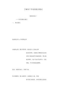 了解客戶不同的購買模式