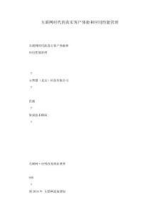 互聯(lián)網(wǎng)時代的真實客戶體驗和應用性能管理