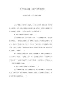 五個實戰(zhàn)問題，大客戶攻勢全指南