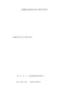 交通銀行昆明分行客戶授信申請書