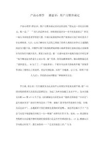 產(chǎn)品心理學(xué)   潛意識：用戶習(xí)慣養(yǎng)成記