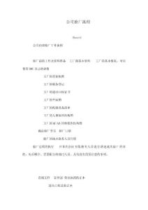 公司驗廠流程