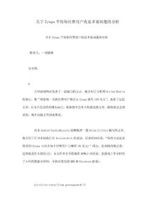 關于Zynga平均每付費用戶收益多寡問題的分析