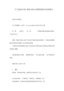 關于建設以客戶感知為核心的網絡維護體系的探討