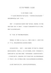 關(guān)于用戶體驗(yàn)的三大反思