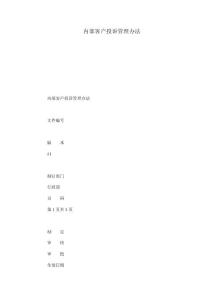 內(nèi)部客戶投訴管理辦法